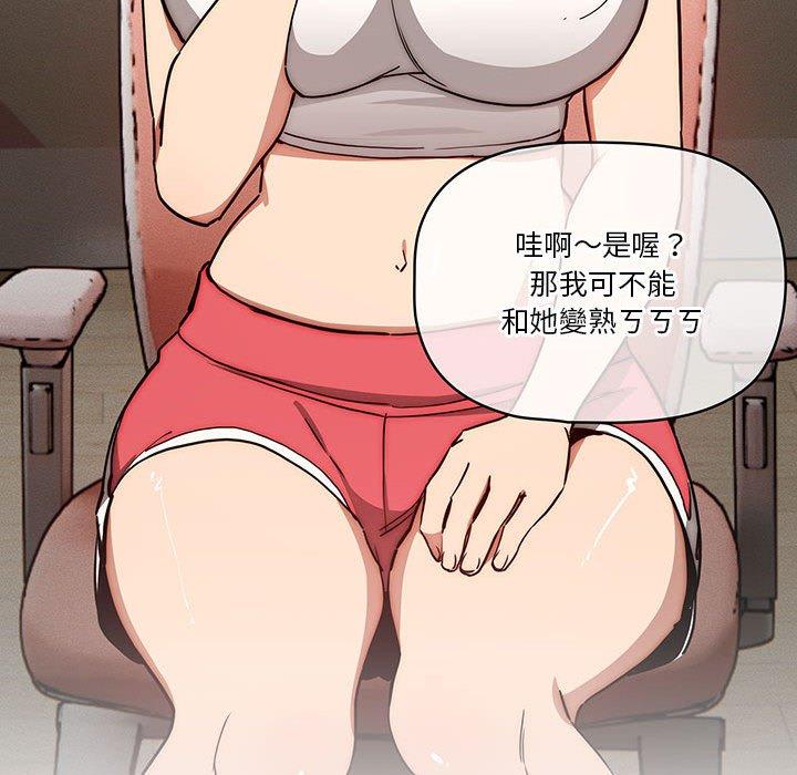 《疫情期間的家教生活》漫画 第51話