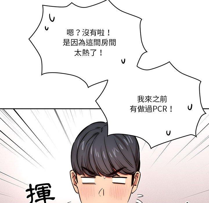 《疫情期間的家教生活》漫画 第51話