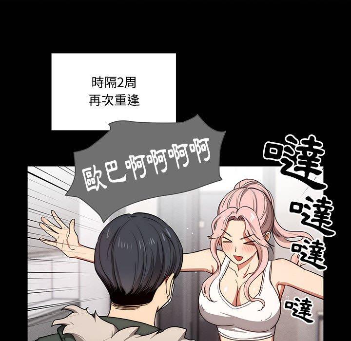 《疫情期間的家教生活》漫画 第51話