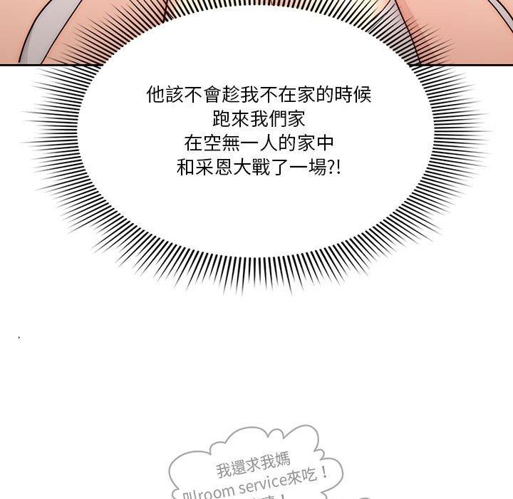《疫情期間的家教生活》漫画 第51話