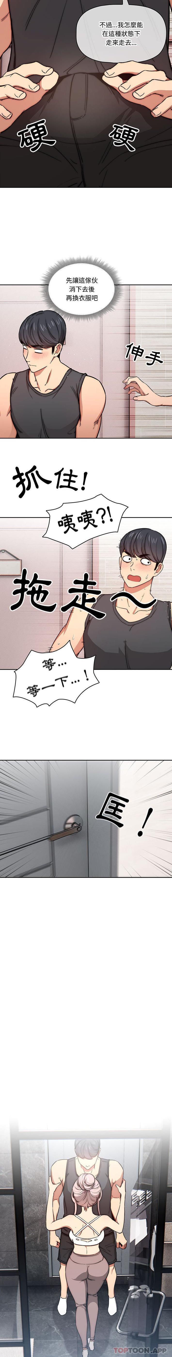 《疫情期間的家教生活》漫画 第52話