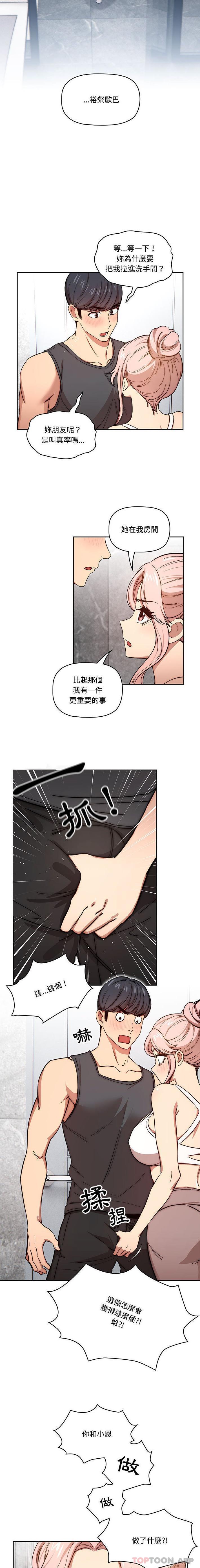 《疫情期間的家教生活》漫画 第52話