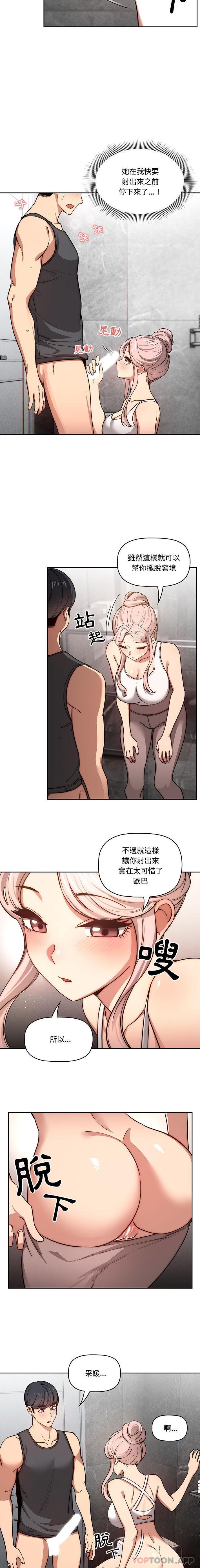 《疫情期間的家教生活》漫画 第52話