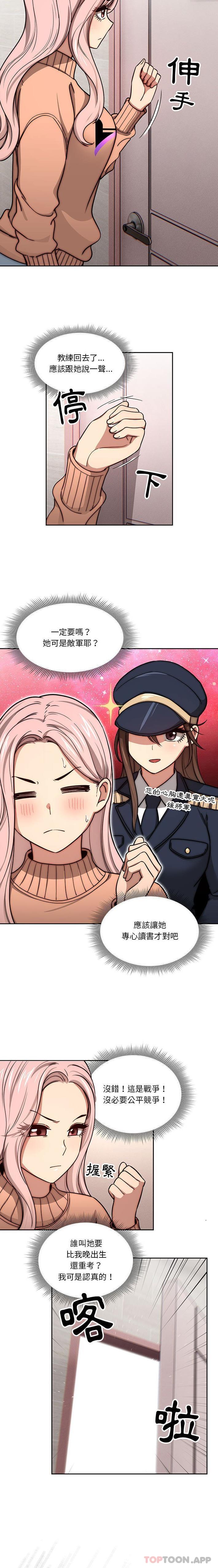 《疫情期間的家教生活》漫画 第54話