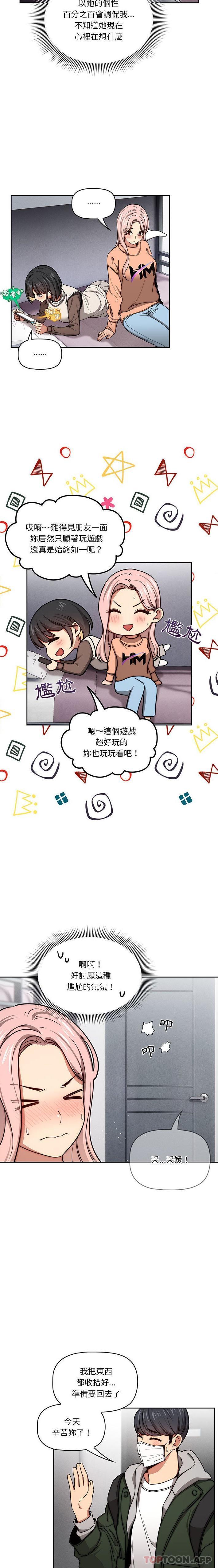 《疫情期間的家教生活》漫画 第54話