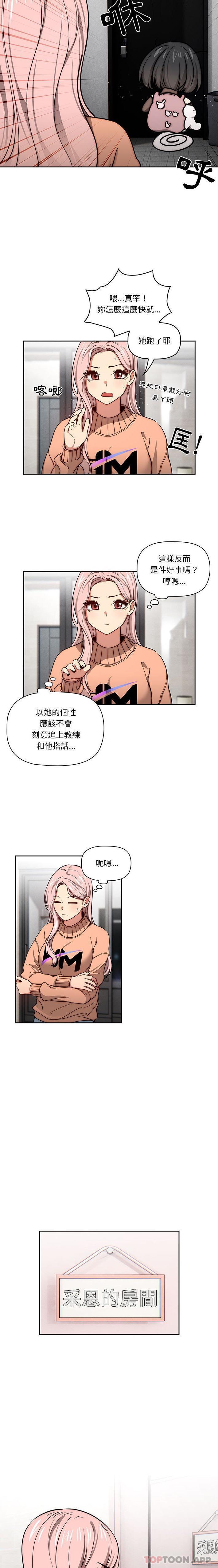 《疫情期間的家教生活》漫画 第54話