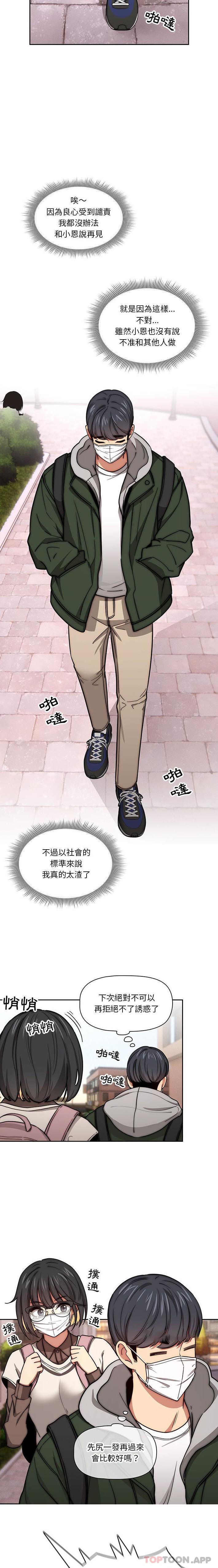 《疫情期間的家教生活》漫画 第54話