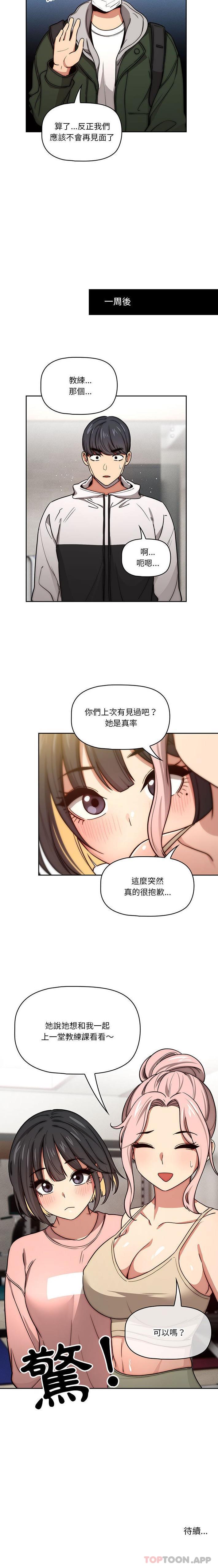 《疫情期間的家教生活》漫画 第54話