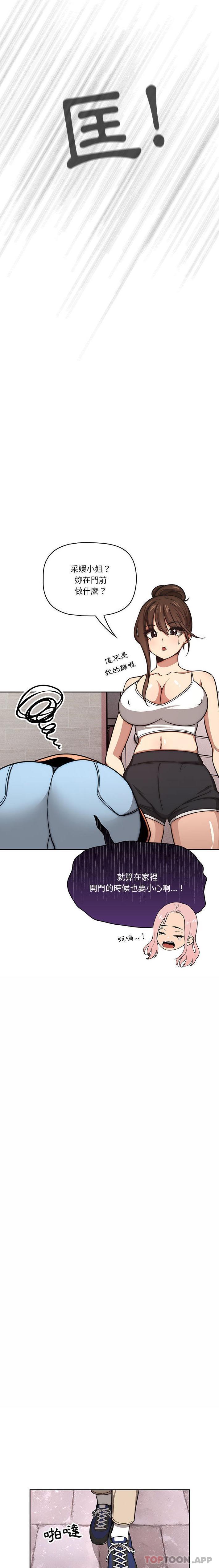《疫情期間的家教生活》漫画 第54話