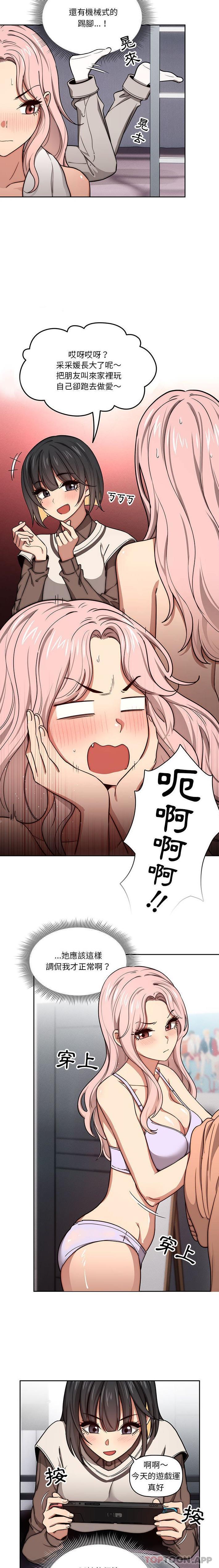 《疫情期間的家教生活》漫画 第54話