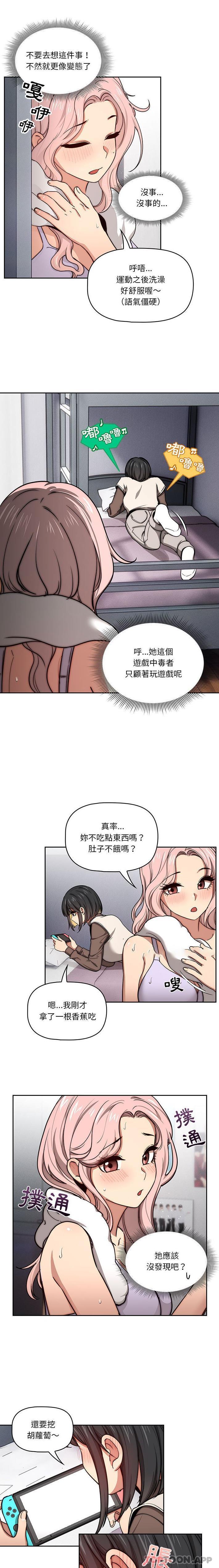 《疫情期間的家教生活》漫画 第54話