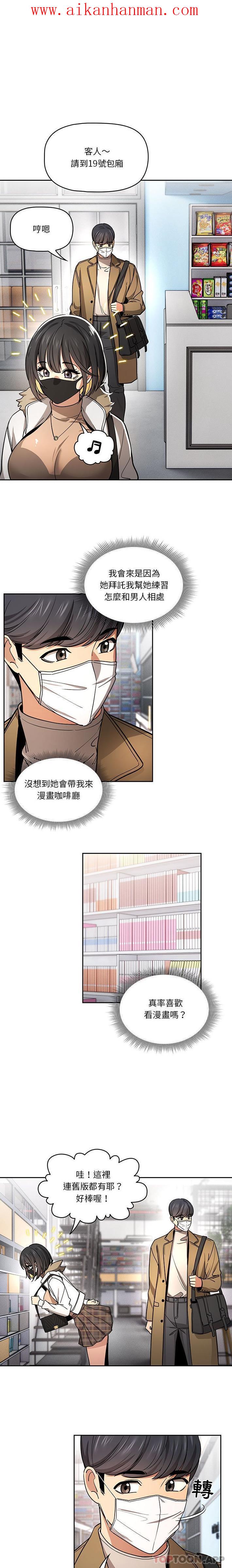 《疫情期間的家教生活》漫画 第56話