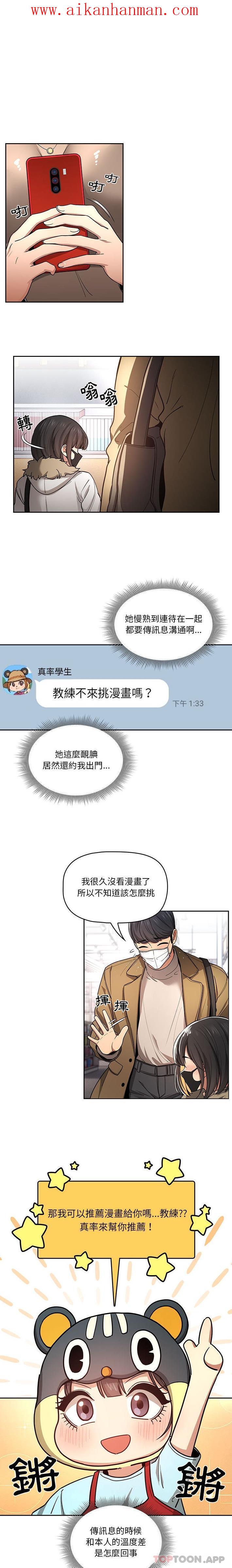 《疫情期間的家教生活》漫画 第56話