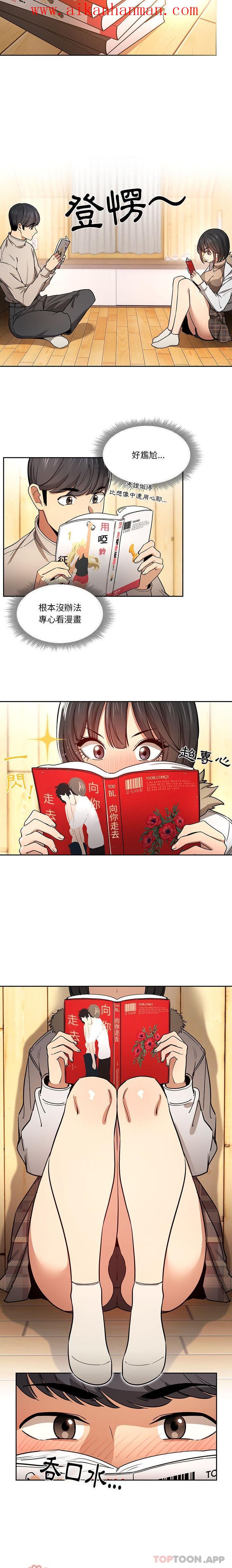 《疫情期間的家教生活》漫画 第56話