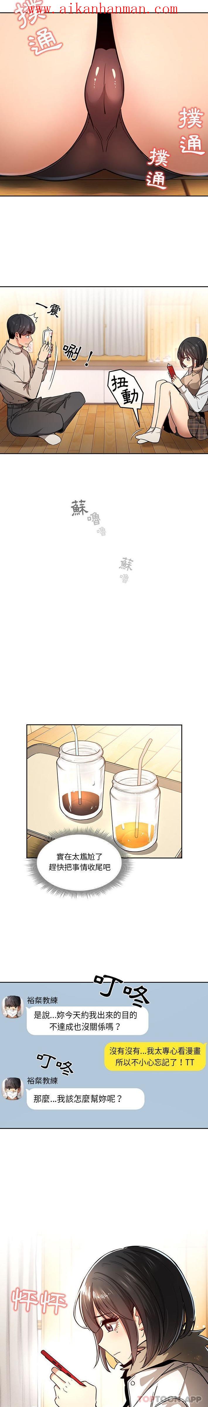 《疫情期間的家教生活》漫画 第56話