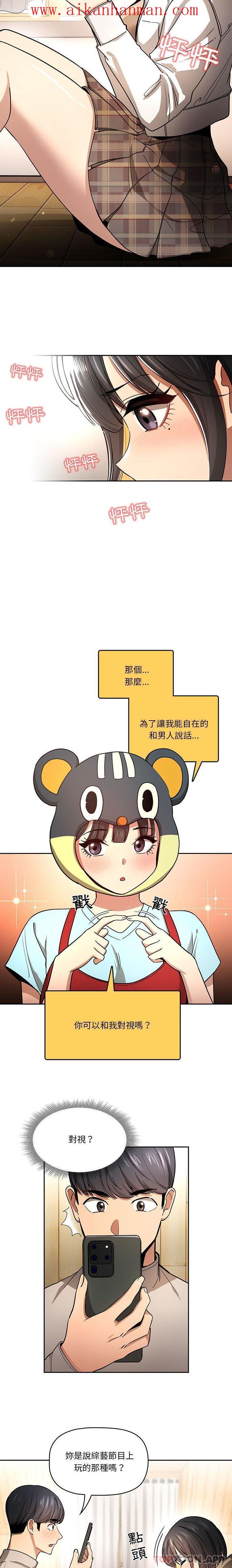 《疫情期間的家教生活》漫画 第56話
