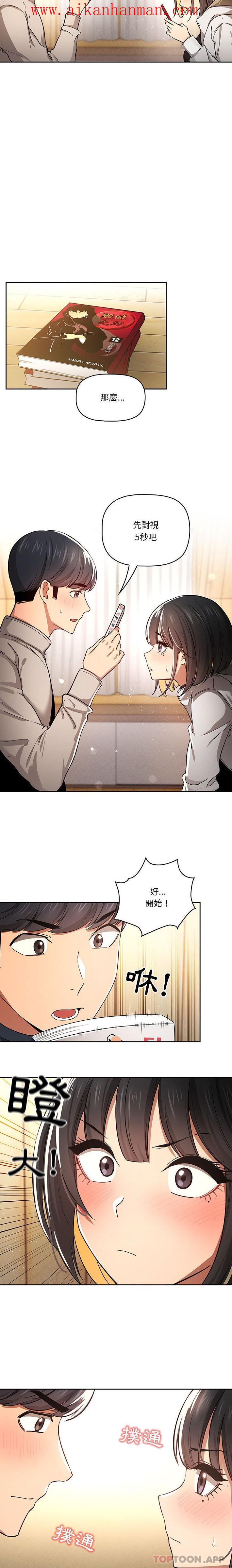 《疫情期間的家教生活》漫画 第56話