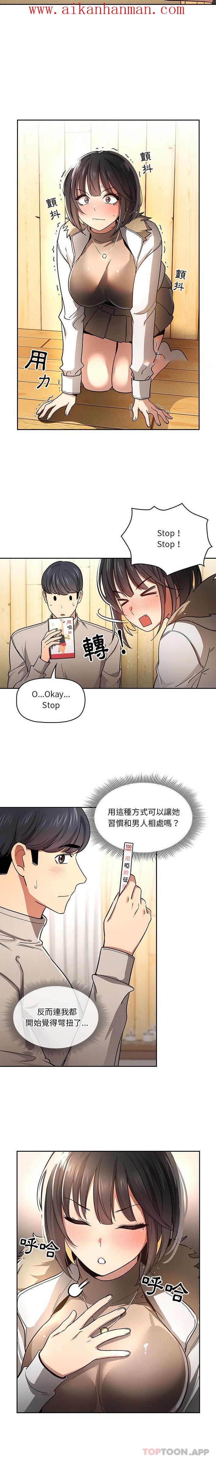 《疫情期間的家教生活》漫画 第56話