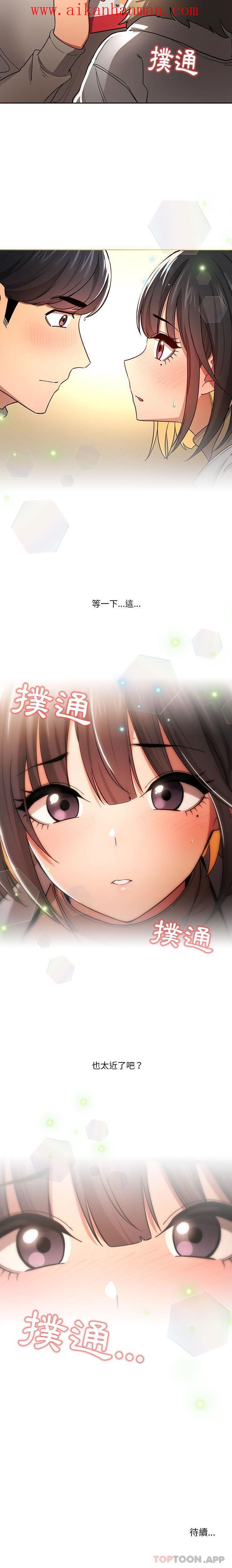 《疫情期間的家教生活》漫画 第56話