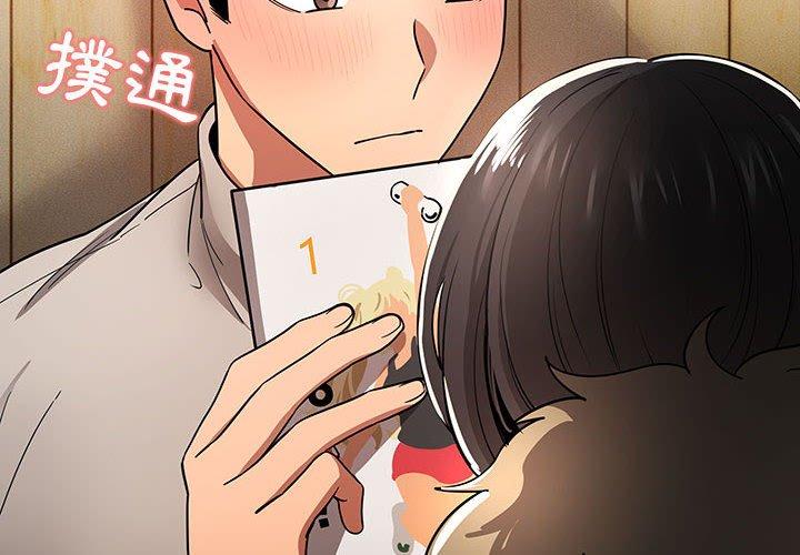 《疫情期間的家教生活》漫画 第57話