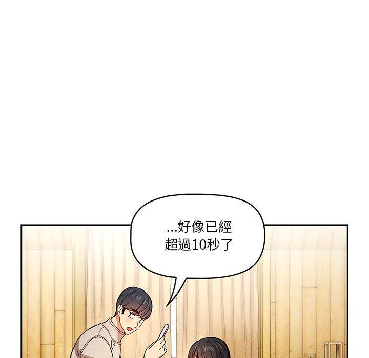 《疫情期間的家教生活》漫画 第57話