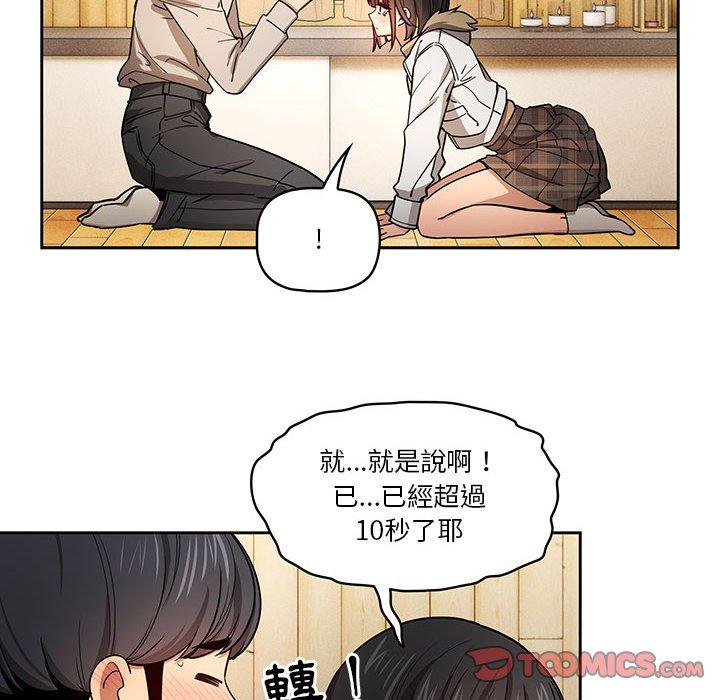 《疫情期間的家教生活》漫画 第57話