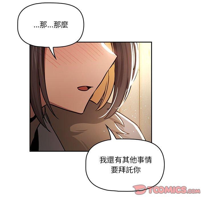 《疫情期間的家教生活》漫画 第57話