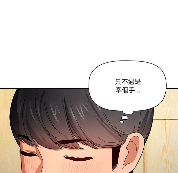 《疫情期間的家教生活》漫画 第57話