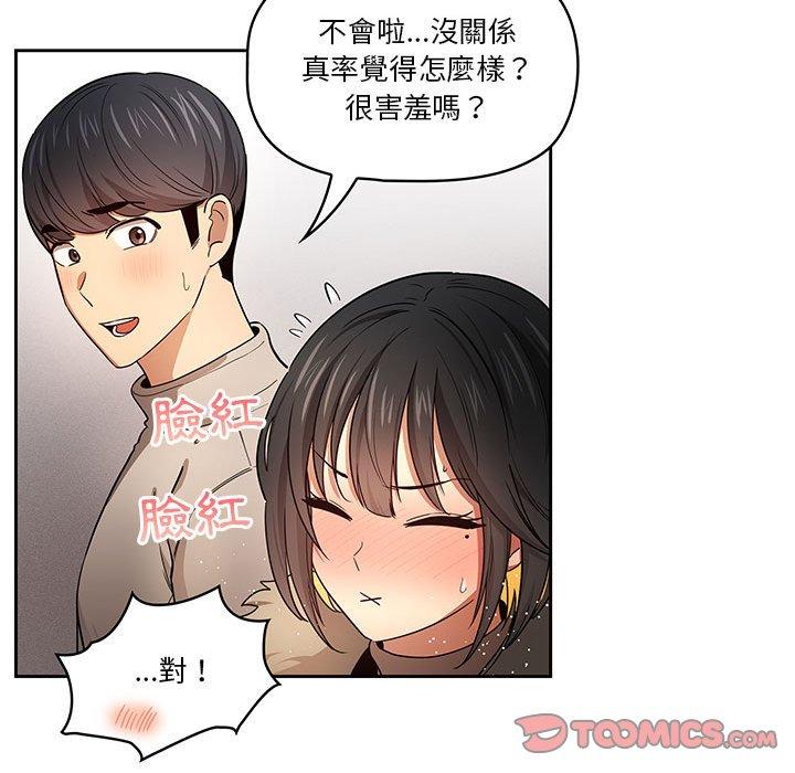 《疫情期間的家教生活》漫画 第57話
