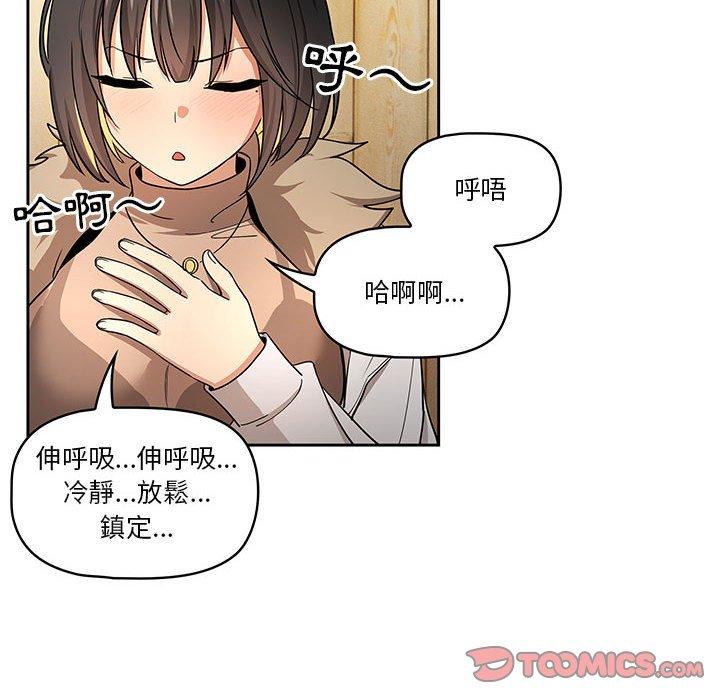 《疫情期間的家教生活》漫画 第57話