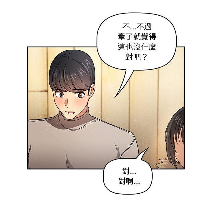 《疫情期間的家教生活》漫画 第57話