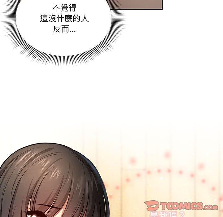 《疫情期間的家教生活》漫画 第57話