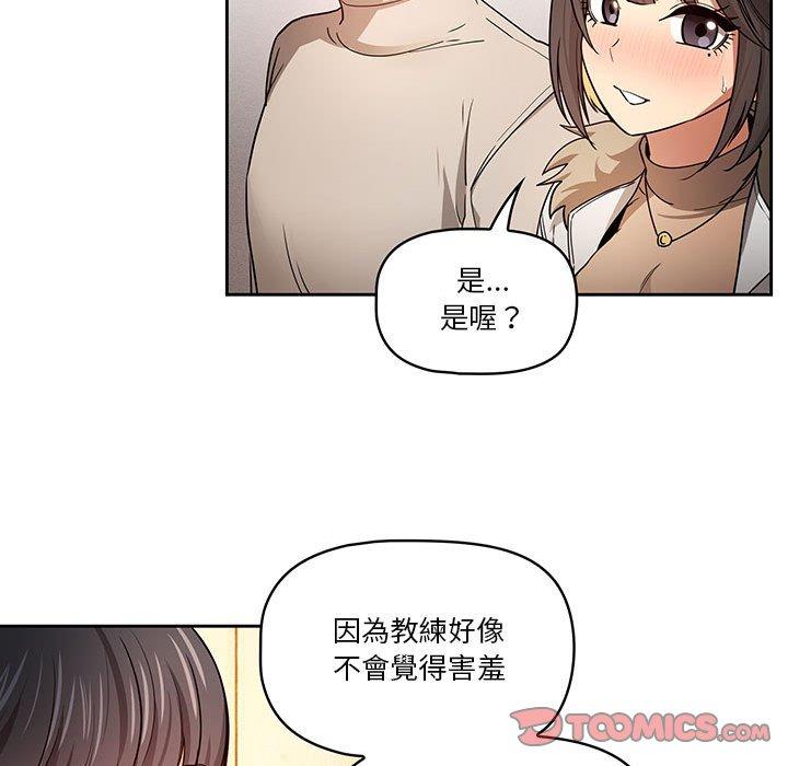 《疫情期間的家教生活》漫画 第57話