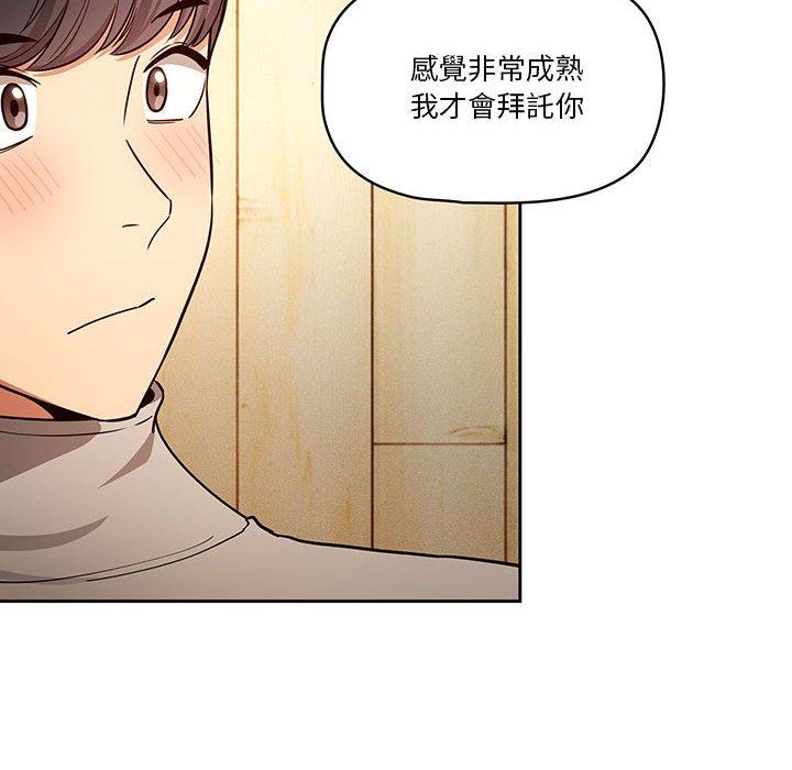 《疫情期間的家教生活》漫画 第57話