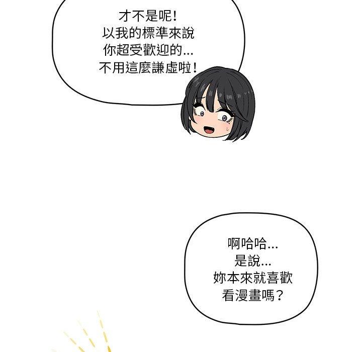 《疫情期間的家教生活》漫画 第57話