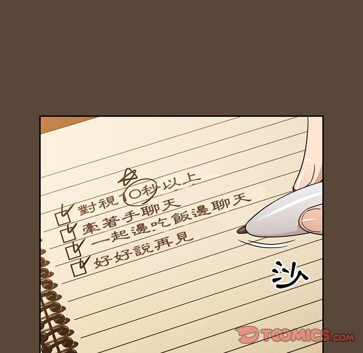 《疫情期間的家教生活》漫画 第57話