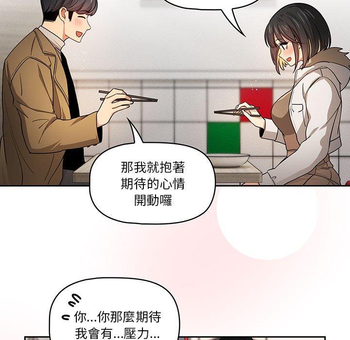 《疫情期間的家教生活》漫画 第57話