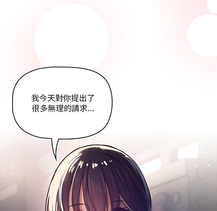 《疫情期間的家教生活》漫画 第57話