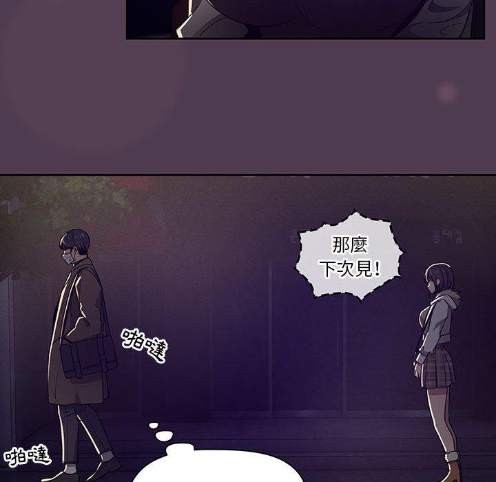 《疫情期間的家教生活》漫画 第57話