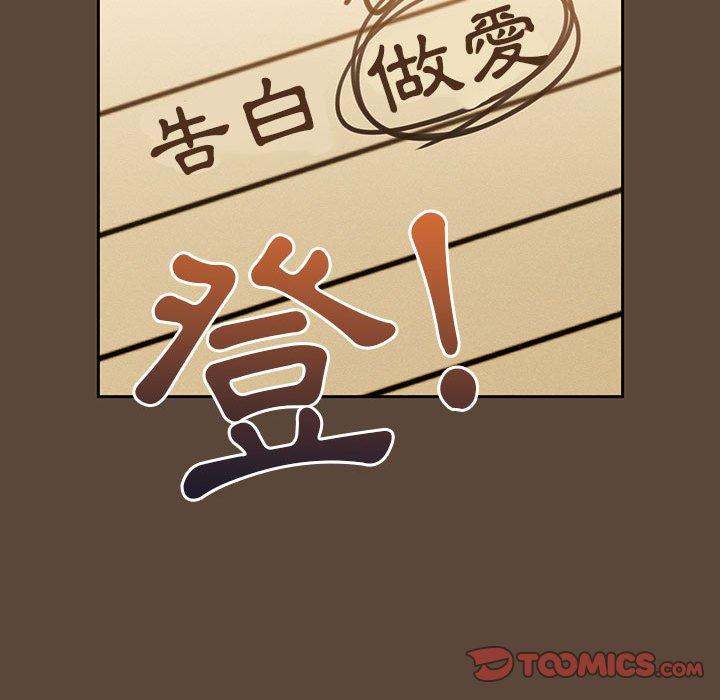 《疫情期間的家教生活》漫画 第57話