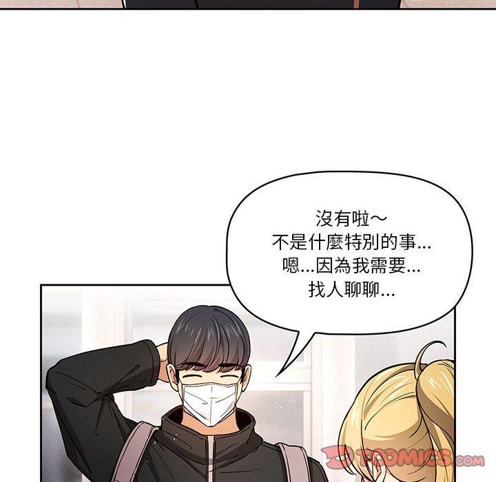 《疫情期間的家教生活》漫画 第57話