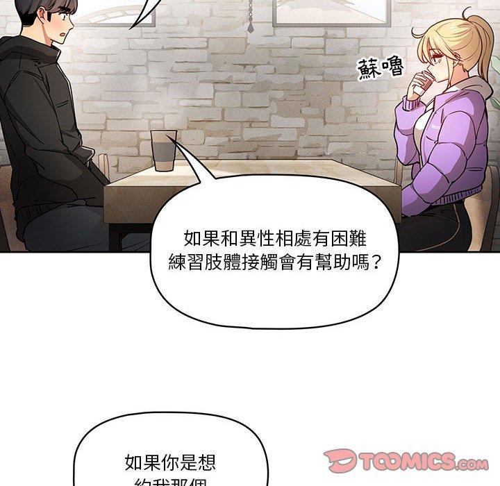 《疫情期間的家教生活》漫画 第57話
