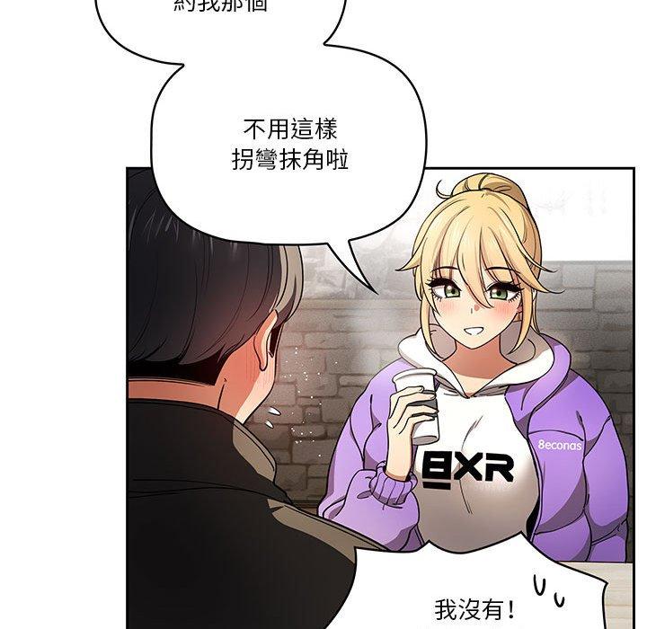 《疫情期間的家教生活》漫画 第57話