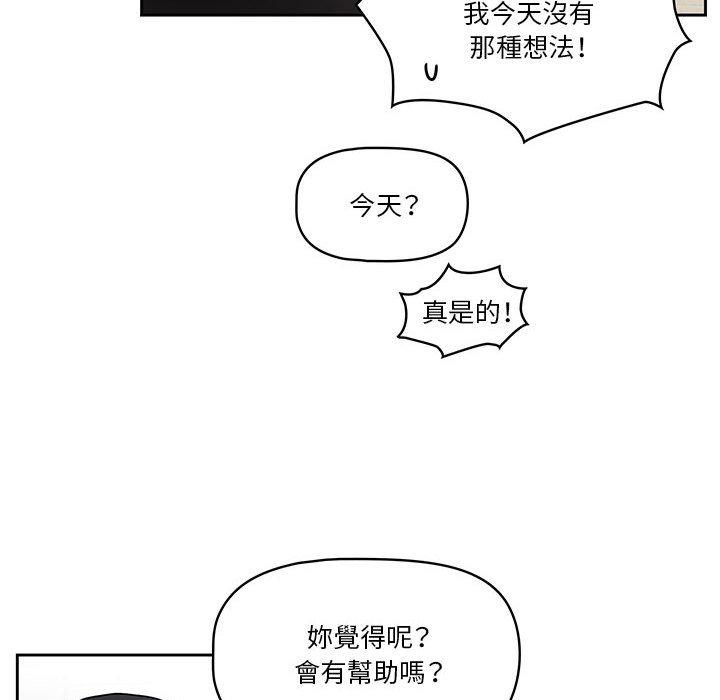 《疫情期間的家教生活》漫画 第57話