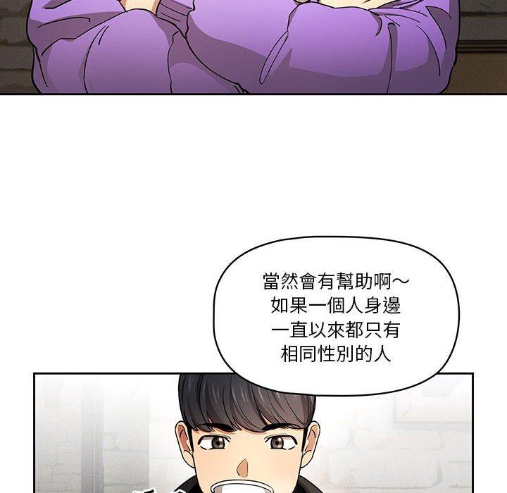 《疫情期間的家教生活》漫画 第57話