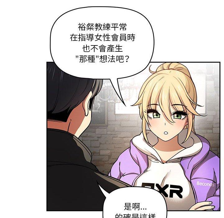 《疫情期間的家教生活》漫画 第57話
