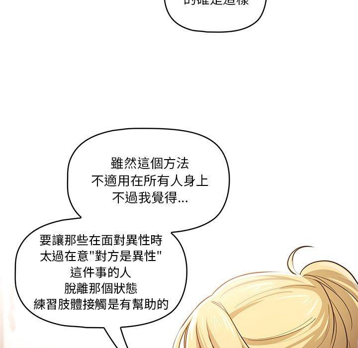 《疫情期間的家教生活》漫画 第57話