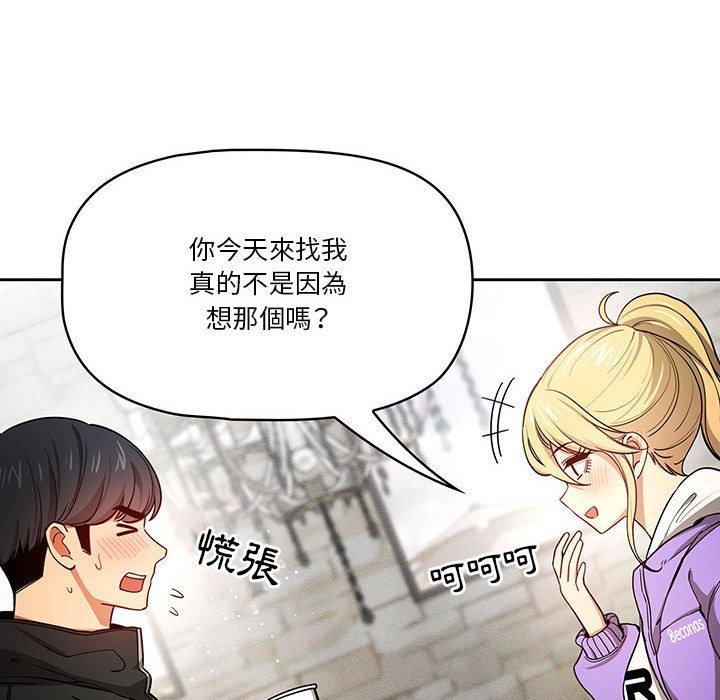 《疫情期間的家教生活》漫画 第57話