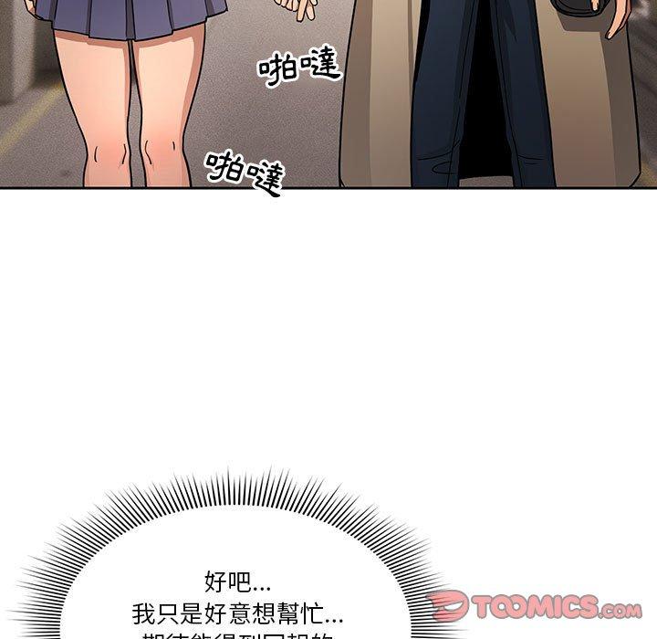 《疫情期間的家教生活》漫画 第57話