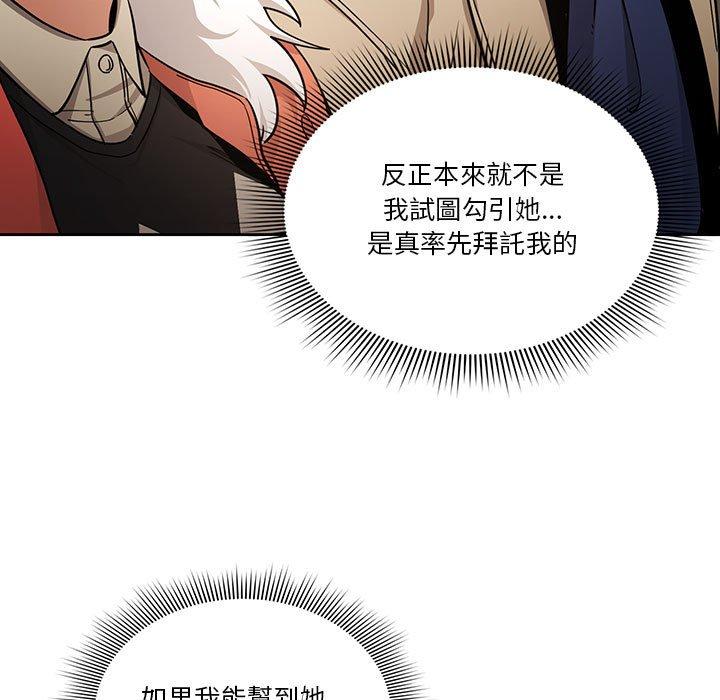 《疫情期間的家教生活》漫画 第57話